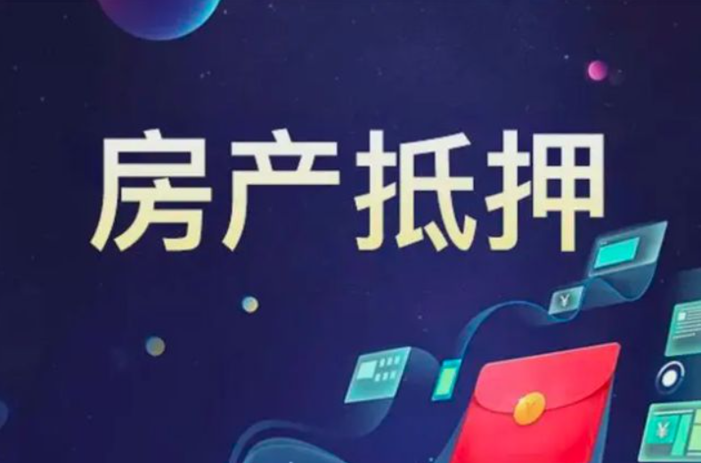 房子贷款需要什么条件才可以贷款